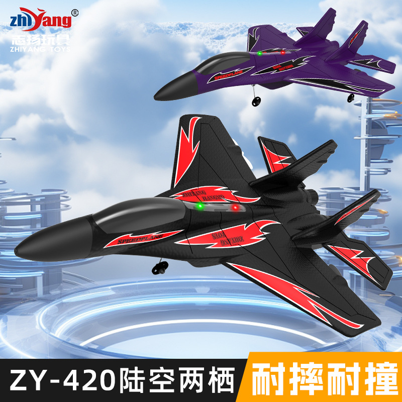 Chi Yang Toy ZY-420 Remote Control Aircraft Glider Airplane Model Fixed Wing Drop Resistant Toy Model Fighter EPP