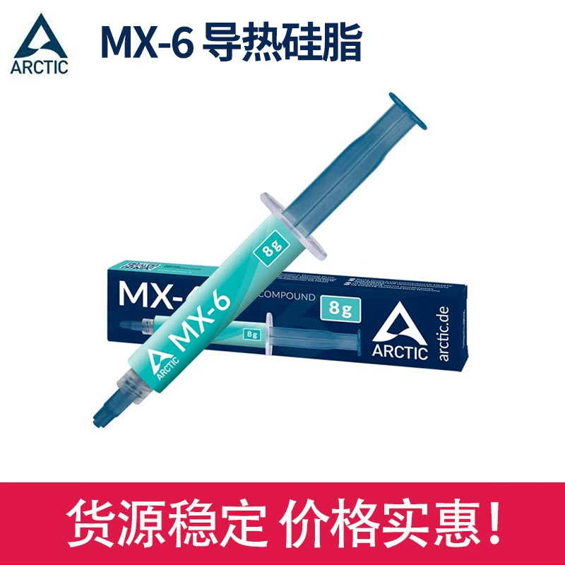[Кросс-граничный] MX-6 тепловая смазка 4г/8г шприц-игла электронное оборудование тепловая паста CPU графическая карта тепловая смазка