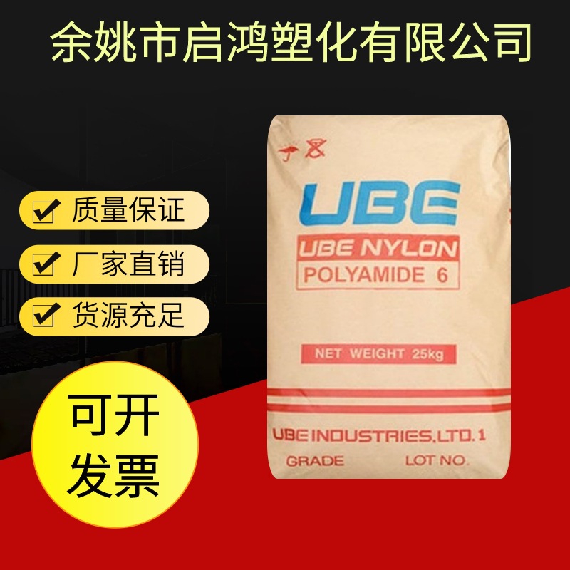PA6  1013B 泰国宇部 阻燃高刚性中粘度 工业 电气应用 尼龙6
