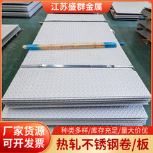 304不锈钢花纹板防滑压花板工业地板装饰用多种花纹可选支持加工