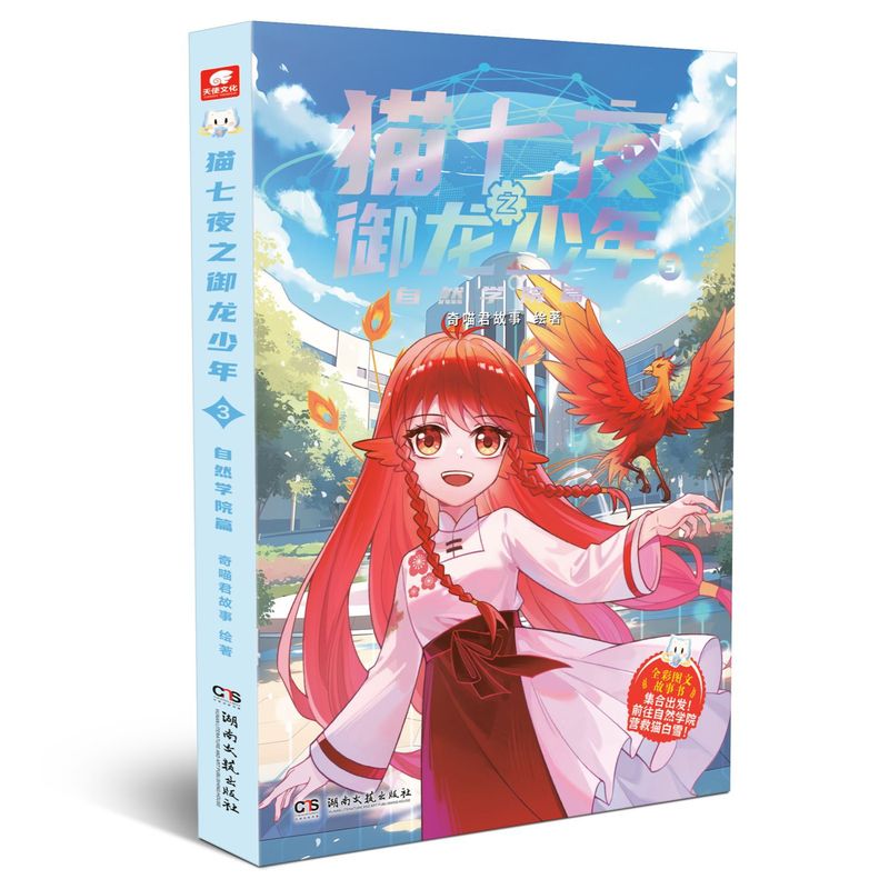 猫七夜之御龙少年1-6实体书仁者无敌夜尽雪明篇鱼航员冒险故事书|undefined