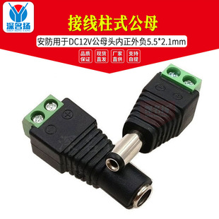 �������DC12V��ĸ�^��������ؓ 5.5*2.1mm �Ӿ���ʽDC��ĸ���^