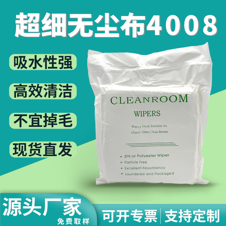 Factory dust-free cloth 4008 lint-free optical instrument dust-removing cloth absorbent oil-absorbing electric purification industrial wiping cloth