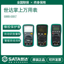 世达SATA掌上型数字万用表带频率带温度测量型03005/007 03015/17