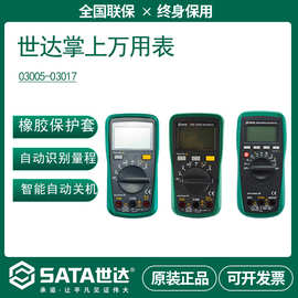 世达SATA掌上型数字万用表带频率带温度测量型03005/007 03015/17