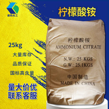 盛凯工业清洗 柠檬酸铵25kg/袋CAS:3458-72-8 水处理电镀陶瓷批发