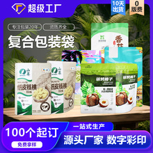 小批量定制真空密封袋 坚果干货八边封铝箔袋 咖啡食品包装袋定制