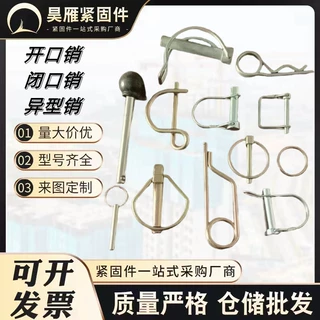 定制开口销 D型销 B型销R型销定位销轴方型锁销碳钢销子 图样定制