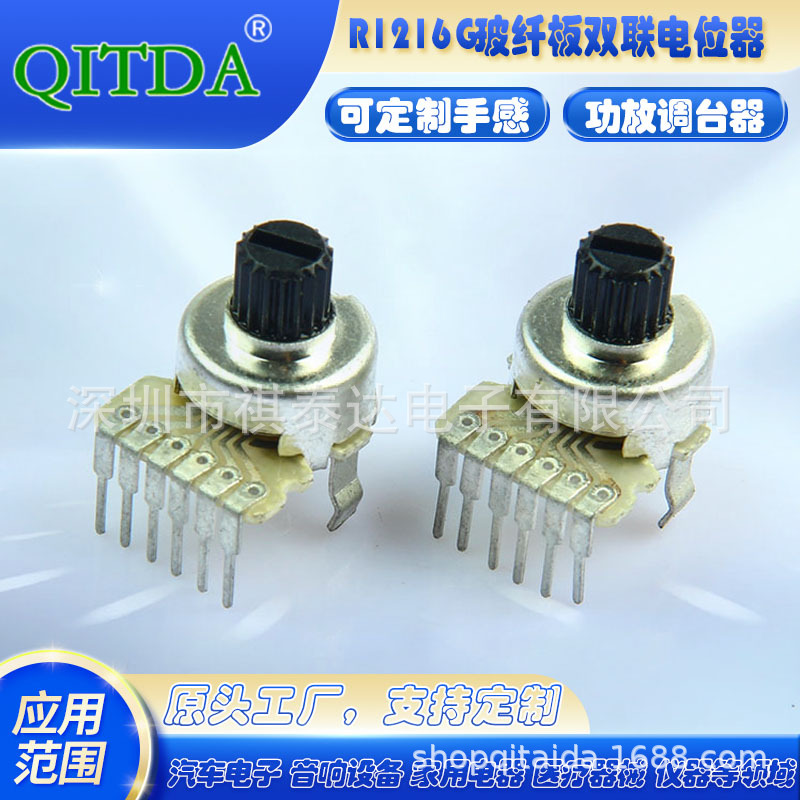 厂家12弯脚双联电位器旋转可调温控器直滑音响收音机玻纤板电位器