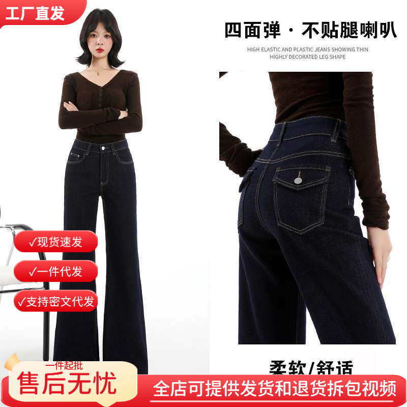 In-stock wholesale: Women's dark blue, super trendy, leg-hugging, slightly flared jeans with high waist, stretch, and a slimming effect, perfect for pairing with high heels