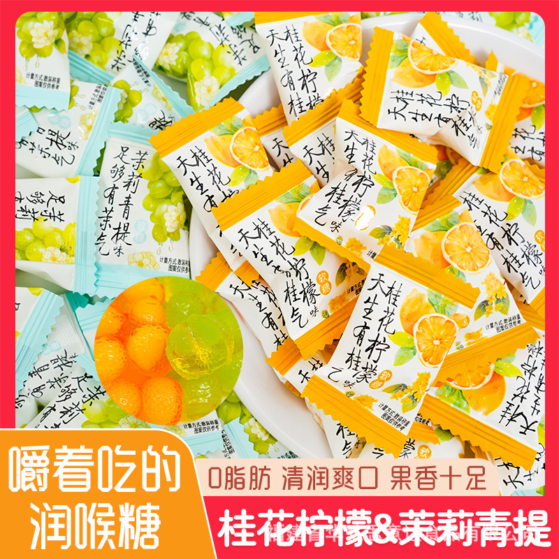思意达茉莉青提软糖茶糖清新桂花柠檬味软糖果礼物喜糖散糖批发