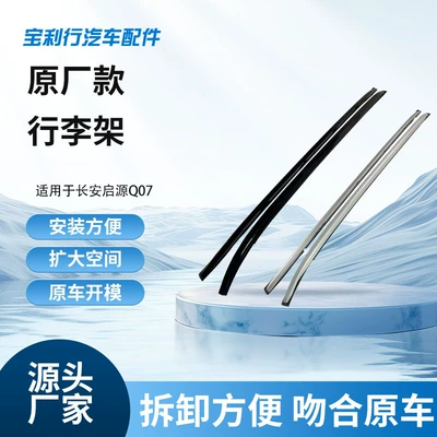 Changan Qiyuan Q07 Luggage Rack, Special Car Roof Rack, Silver Roof Crossbar (Luggage Rack)