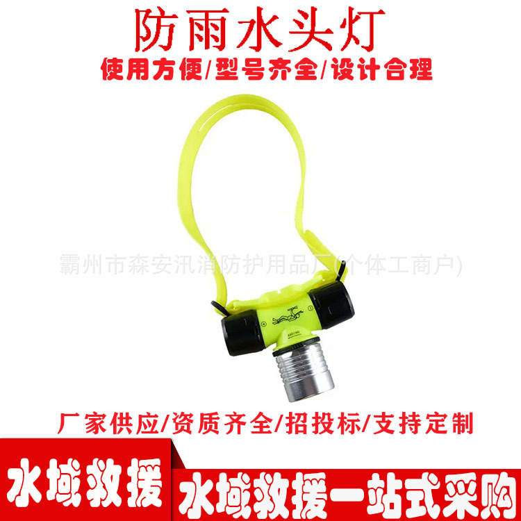 水域救援LED头戴式水下搜索探照灯防雨水头灯远射程充电灯