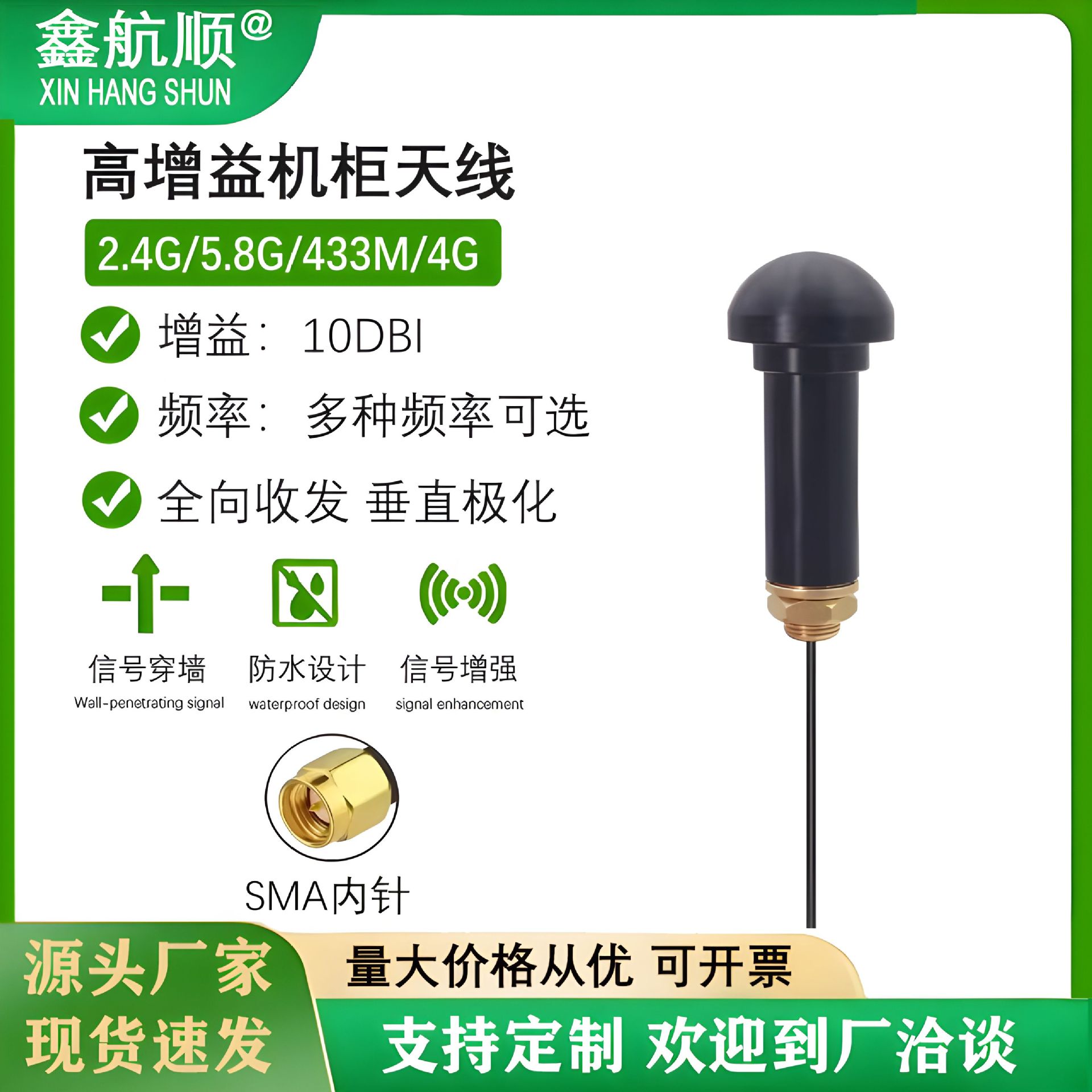 2.4G/5.8G/4G/433MHz高增益10DBI全向终端机柜天线全向充电桩天线