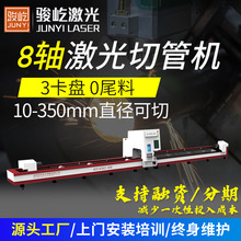 骏屹不锈钢金属管材光纤激光切割机小管重型管材八8轴激光切管机