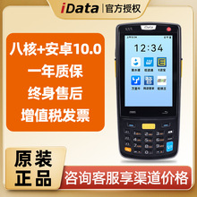 盈达idata 95W手持盘点机无线扫码枪pda全网通一维二维数据采集器