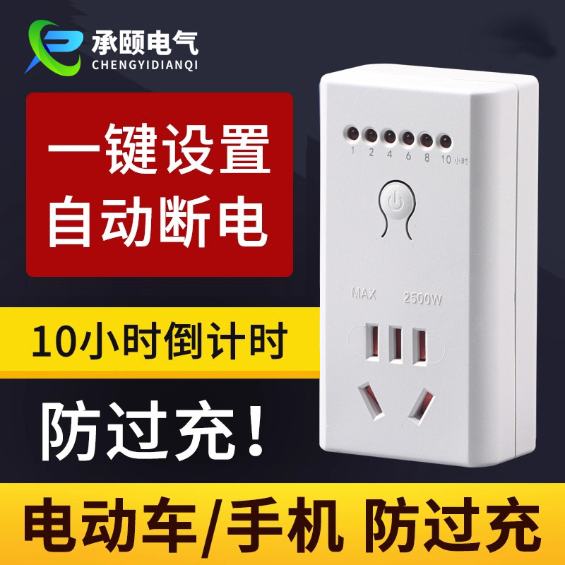 电动车充电保护器自动断电智能定时器防过源定时开关插座智能定时