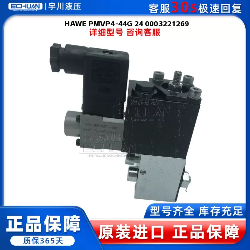 德国 哈威 HAWE PMVP4-44/G 24 0003221269 溢流阀 质保一年