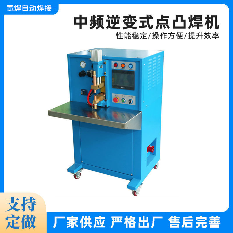 台式中频逆变直流点焊机铜线铜片铜带钢丝电炉丝焊接机电阻焊