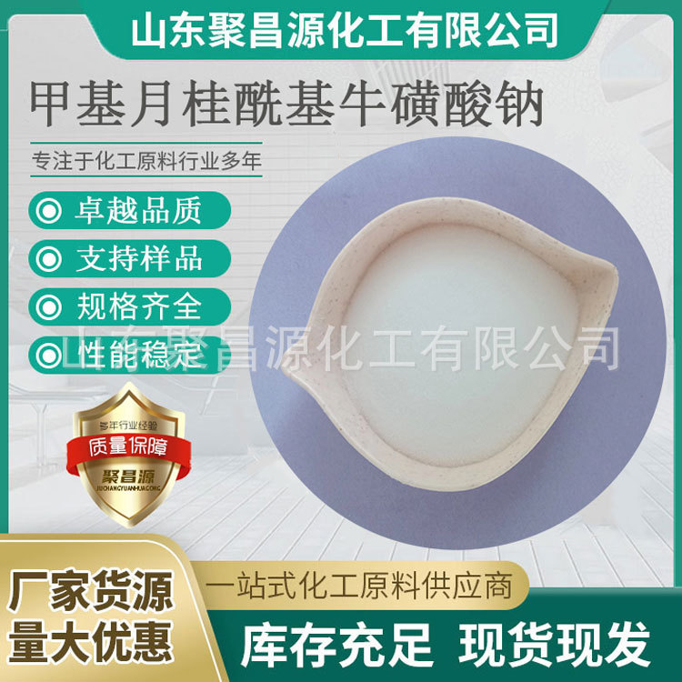 甲基月桂酰基牛磺酸钠日化用表面活性剂GalaponLT40温和高泡