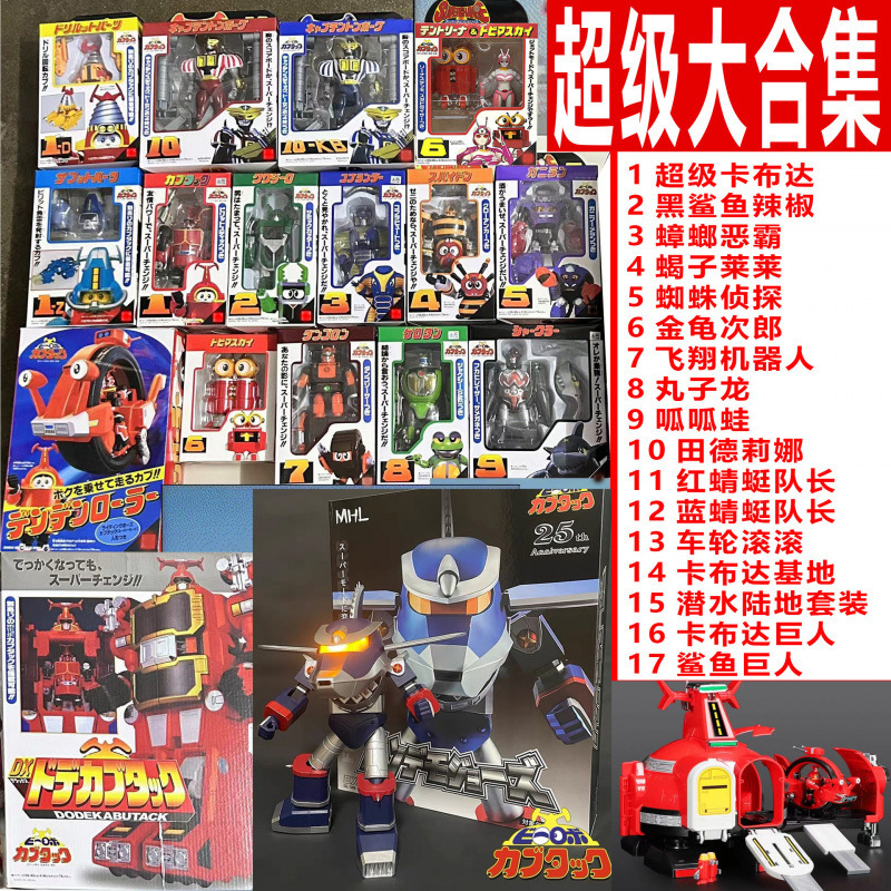 全套铁甲小宝卡布达鲨鱼辣椒蟑螂恶霸蝎子CO男孩玩具手办模型可动|undefined