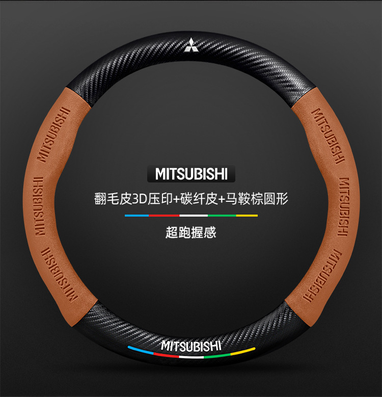 Suitable for Mitsubishi Lancer steering wheel covers, 2006-2015 models, unisex, suede material, all-season, ultra-thin carbon fiber car accessory