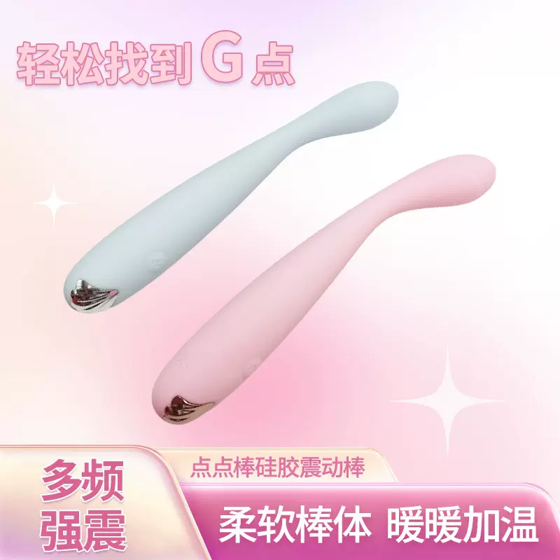 点点棒硅胶震动棒女性强震高潮棒振动自慰器成人情趣性用品批发