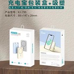 包装吸塑盒66W快充充电宝容量20000毫安中性移动电源包装开窗纸盒