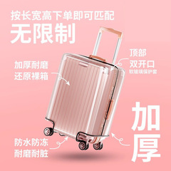 行李箱保护套旅行箱透明箱套加厚耐磨防水运动款拉杆箱套防尘罩