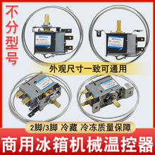 家用老款冷柜冰柜冰箱冷藏室温控器风冷化霜除霜通用原装开关WDF