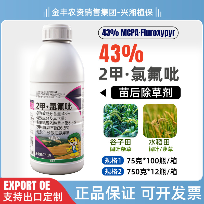 43% 2-Methyl-4-Chloroisooctyl Ester + Chlorofluoropyroxylate Herbicide for Removing Broad-Leaved Weeds in Millet, Sorghum, Rice, and Grass