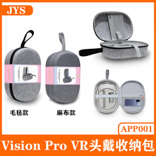 JYS适用于Vision Pro头戴收纳包VR眼镜防摔防刮便携包 JYS-APP001