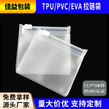化妆品pvc透明拉链袋自珠宝饰软骨袋eva电压袋磨砂定制印刷自封袋