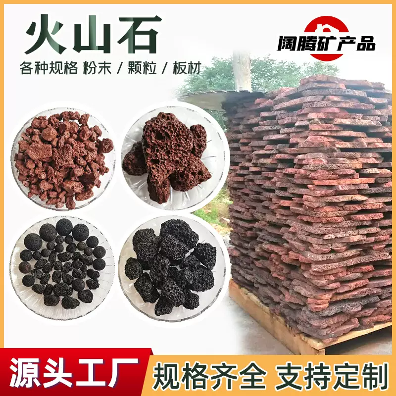 火山石蜂窝地砖 文化石庭院防滑地砖火山石颗粒火山石粉矿物泥膜