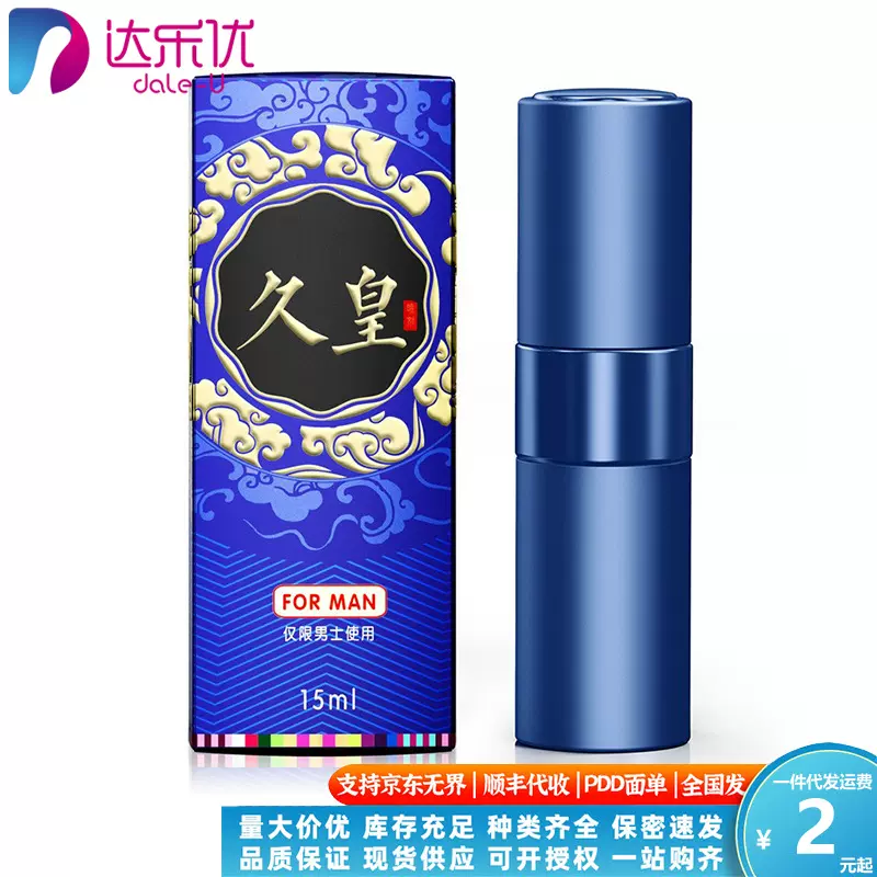 久皇15ml喷剂成年人男性情趣用品喷雾正品保证一件代发no17喷剂