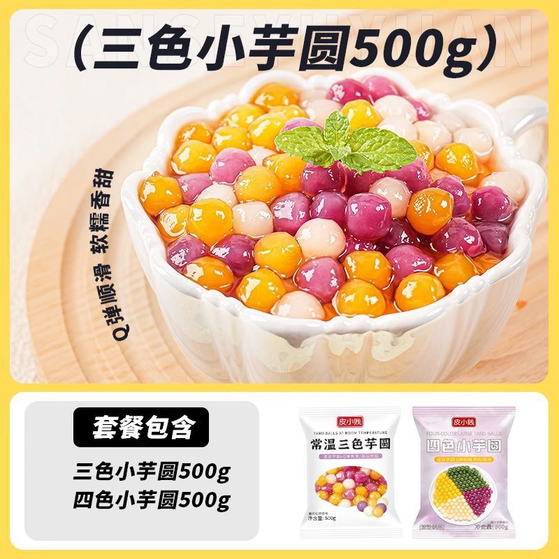 【 1.0kg 조합】3색 작은 타로볼 + 4색 작은 타로볼