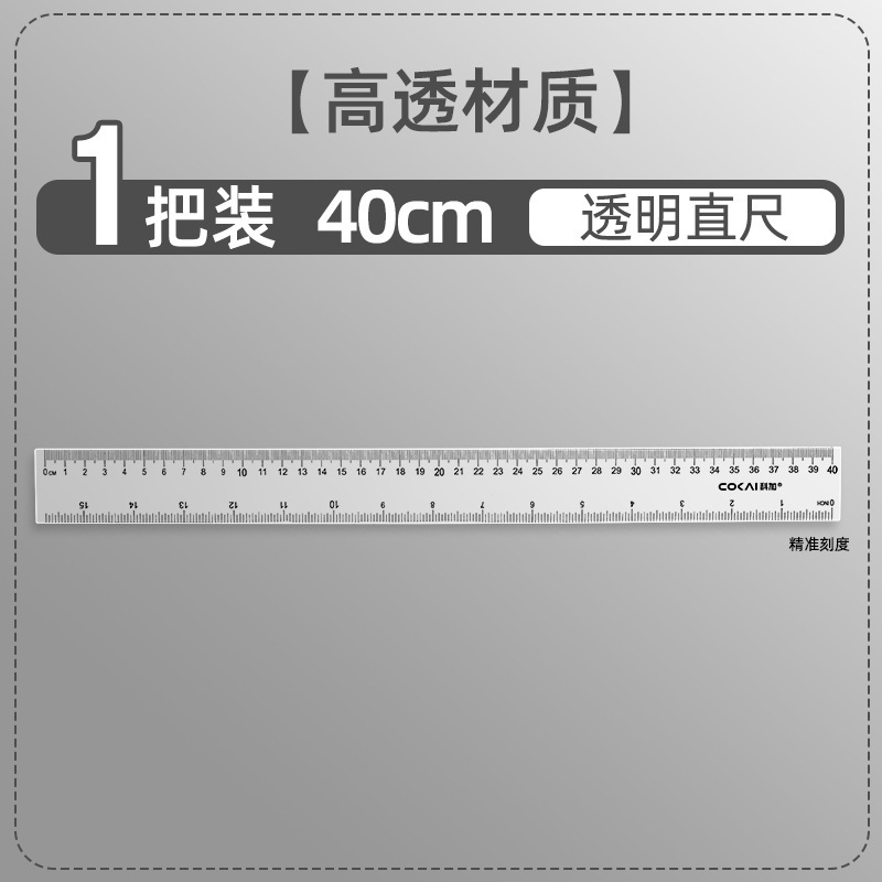 透明直物差し小学生専用直物差し多機能15/20/30cm40センチ児童プラスチック定規|undefined