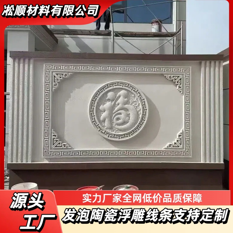 源头厂家发泡陶瓷浮雕外墙壁画雕刻窗花多款式可选可来图制作浮雕