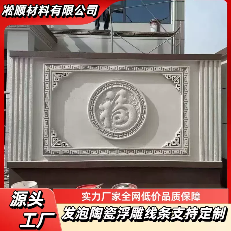 源头厂家发泡陶瓷浮雕外墙壁画雕刻窗花多款式可选可来图制作浮雕