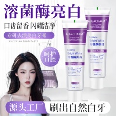 专研溶菌酶亮白牙膏清新口气多效生物溶解牙结石牙龈护理牙膏