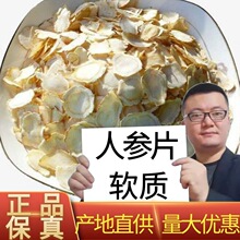 长白山人参片无硫熏白参圆参片东北生晒参切片泡水煲汤泡酒料批发