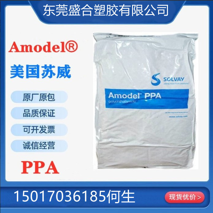 供应PPA美国苏威AE-8930玻纤30% 抗蠕变好 耐乙二醇性 无腐蚀性