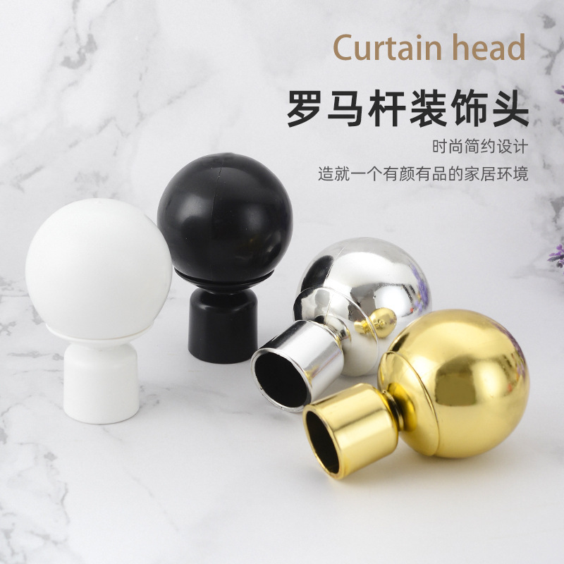 22圆球头28罗马杆头 家用窗帘杆装饰头堵头 卧室窗帘杆头封口头