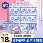 漫花手帕纸小包便携式纸巾18包随身装清洁卫生纸餐巾纸一件代发