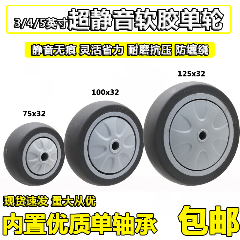 3/4/5寸超静音TPR单轮中型万向轮配件软橡胶轮子75x32/100x32