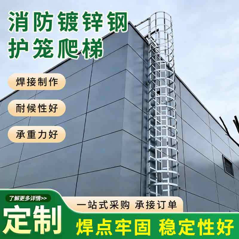 基坑爬梯电力外墙斜爬梯镀锌钢爬梯检查井消防爬梯安全爬梯护笼