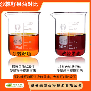 ɳ������ ɳ��ԭ�� ɳ����ȡ ����ɳ������Seabuckthorn Oil�F؛