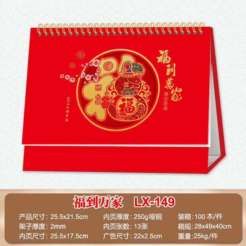 2026台历定制logo企业礼品广告专版印刷创意桌面摆件月历厂家定做|undefined