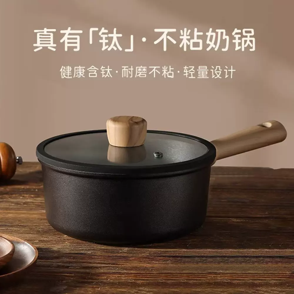 新款奶锅钛不粘锅多功能家用泡面锅婴儿辅食钛锅蒸煮一体轻量小锅