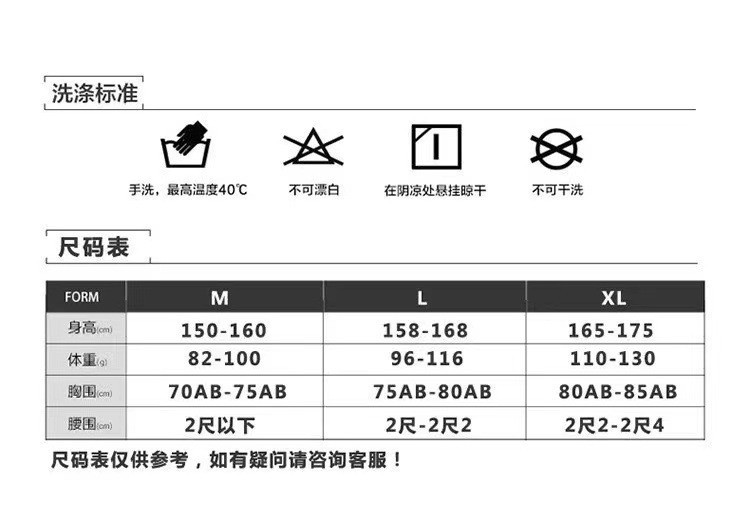 尺碼表